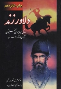 دلاور زند